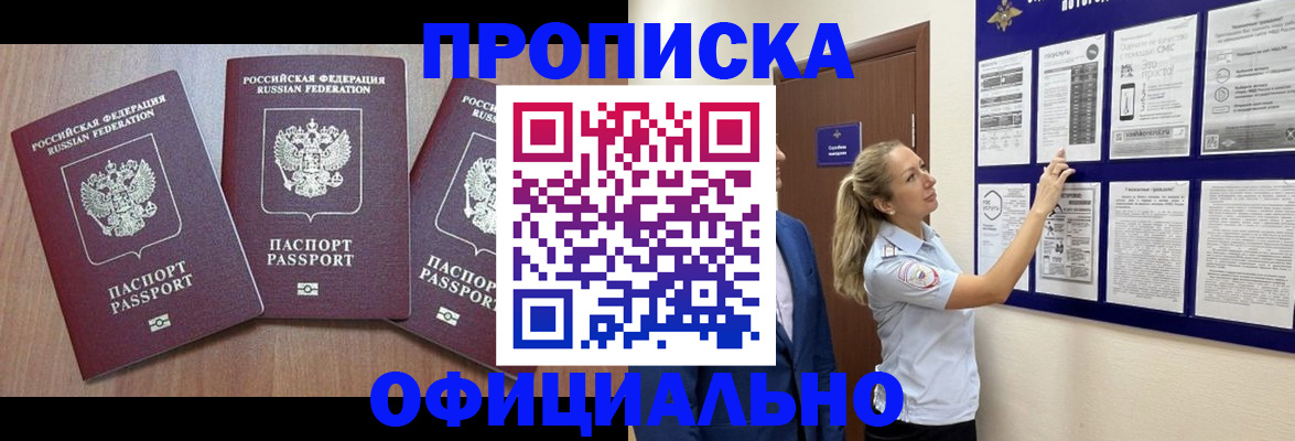 купить прописку в Ухте